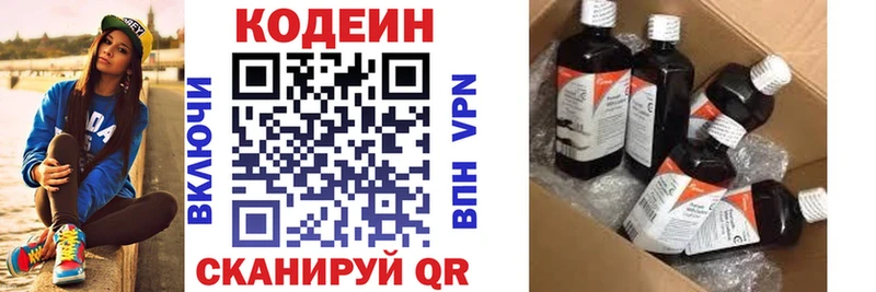 Кодеин напиток Lean (лин)  Железногорск-Илимский 